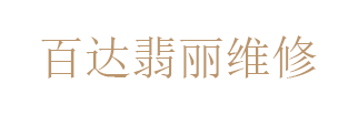 北京百达翡丽维修服务中心
